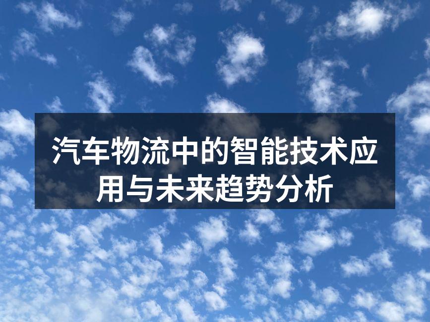 智能物流系统示意图